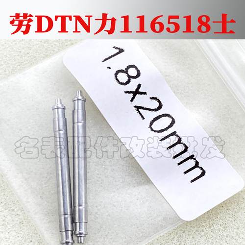 116518迪通表耳栓表带连接轴生耳