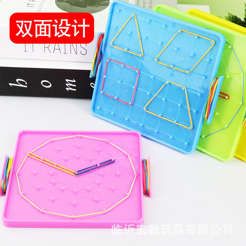双面塑料钉子板学具一二年级数学教具形状儿童学习几何图形学生用