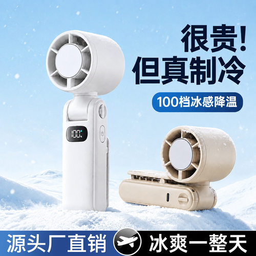 2026制冷新款手持小风扇充电静音超长续航便携式随身冰敷充电款