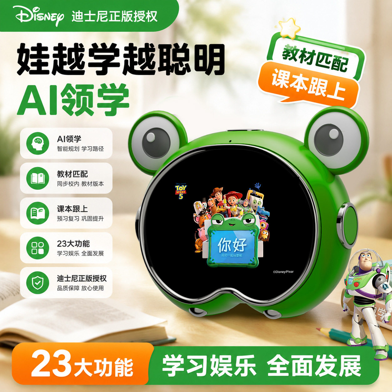 玩具总动员5智能豆包闹钟时间管家千问大模型儿童早教AI学习机