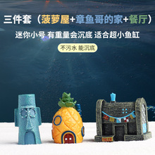 迷你海绵蟹餐厅章鱼哥的家菠萝屋房子鱼缸造景摆件躲避屋装饰