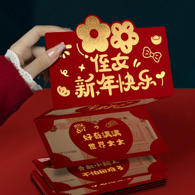 侄女新年快乐折叠拉伸红包袋红色烫金喜庆风春节感人场景创意红包