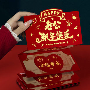 老公新年快乐折叠拉伸红包袋红色烫金喜庆风春节感人场景创意红包