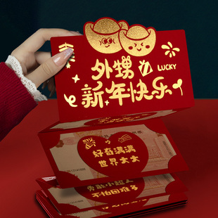 外甥新年快乐折叠拉伸红包袋红色烫金喜庆风春节感人场景创意红包