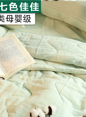 双层纱夏凉被可机洗棉花纱布被子