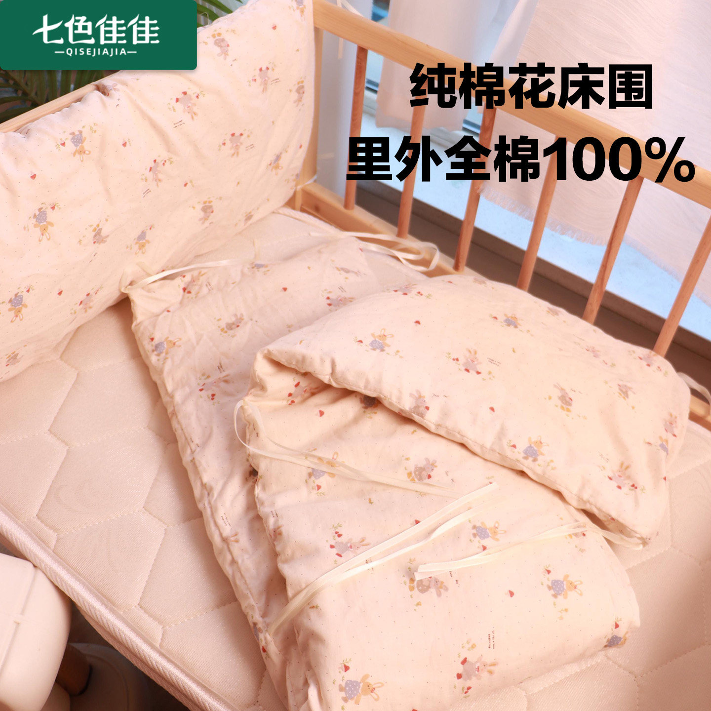 2025新款床围栏婴儿床床围软包防撞可拆洗围挡纯棉全棉A类母婴级