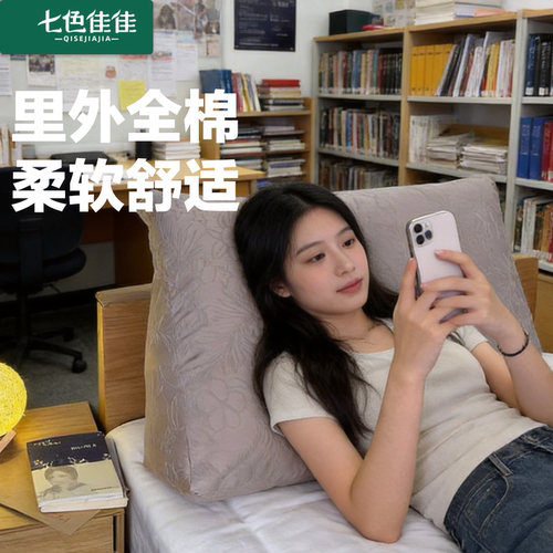 床上靠背垫玩手机床靠背垫软包床靠背垫可拆洗床上靠背垫护颈 - 封面