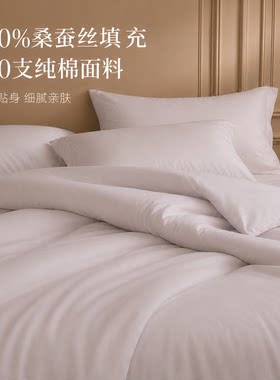 100%双宫桑蚕丝被100支纯棉