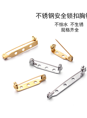 不锈钢旋转保险扣胸针别针配件