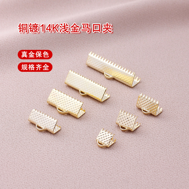保色14K包金马口夹丝带扁绳收尾夹diy手工马仔扣饰品收尾材料配件