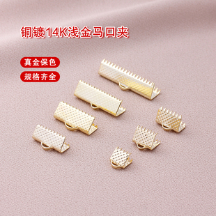 保色14K包金马口夹丝带扁绳收尾夹diy手工马仔扣饰品收尾材料配件
