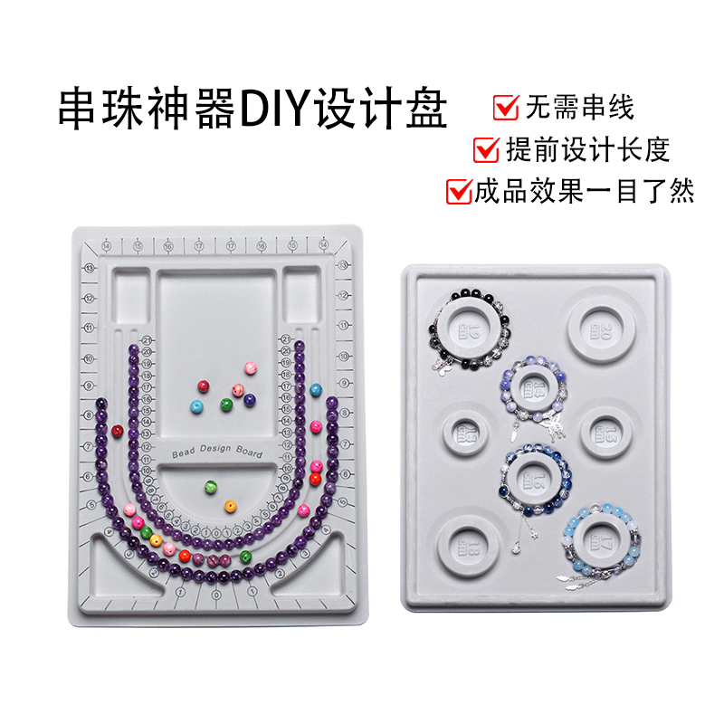 手链项链串珠盘手工DIY串珠托盘手串水晶文玩串珠子神器饰品配件