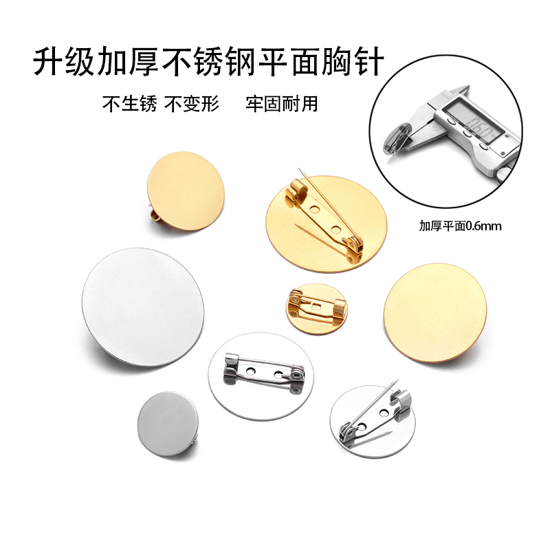 不锈钢304钛钢胸针底托升级加厚