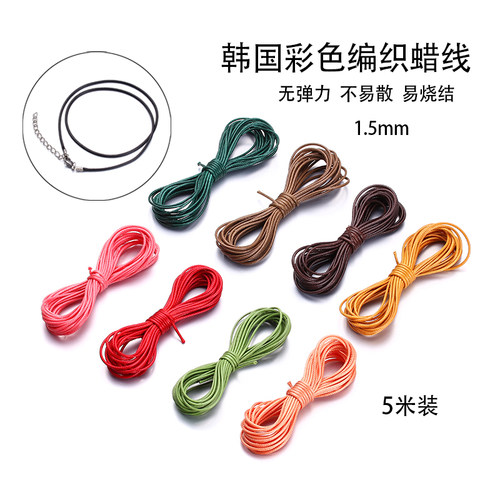 1.5mm韩国蜡线绳彩色手链项链绳