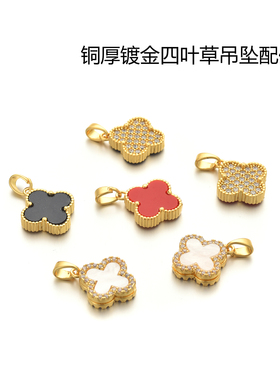 铜厚镀金四叶草吊坠微镶满钻