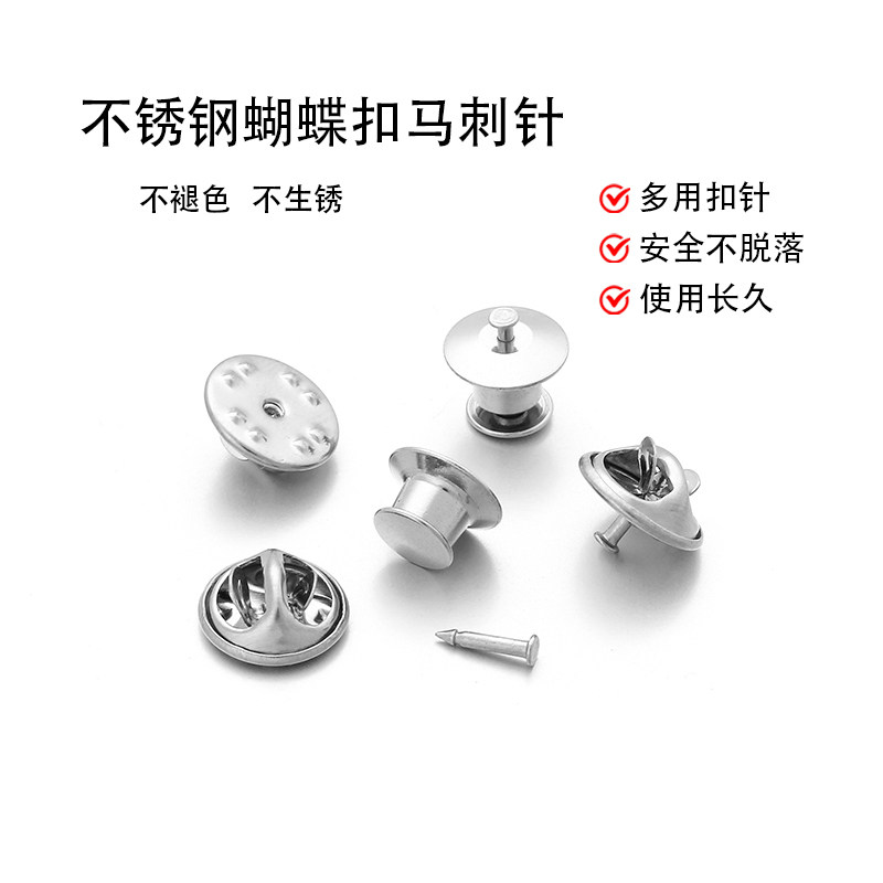 不锈钢通用胸针蝴蝶扣刺马针防走光别针领针按扣领扣手工diy配件