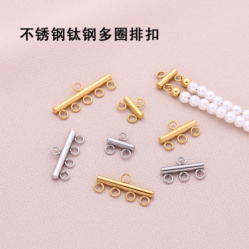 不锈钢多排扣流苏吊坠手链配件