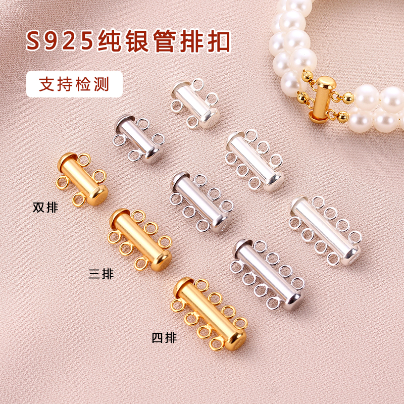 S925纯银多排管扣DIY收尾连接扣