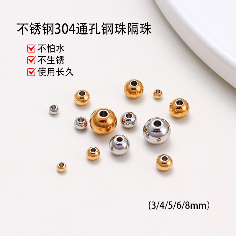 不锈钢3-8mm散珠金色刚色diy材料