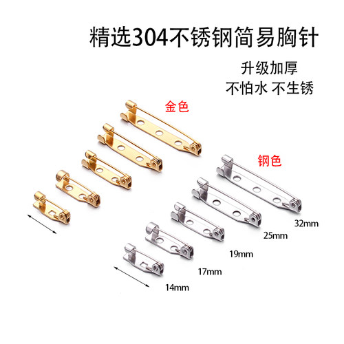 胸针托304不锈钢别针徽章配件