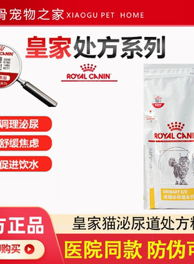 皇家成猫泌尿道全价处方粮1.5KG尿频尿血感染情绪舒缓猫主粮MUC34