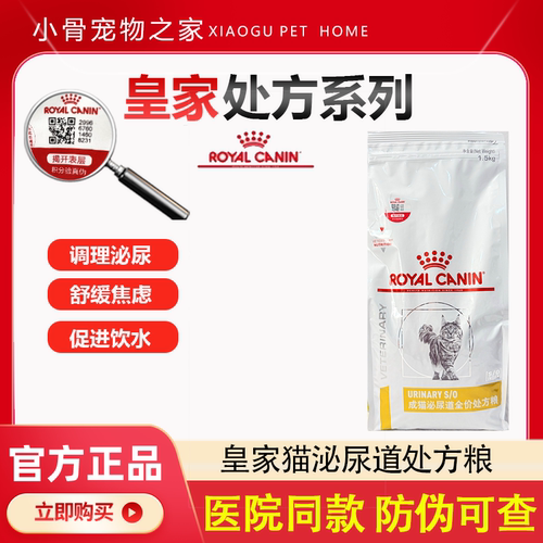 猫泌尿道处方粮皇家成猫正品防伪