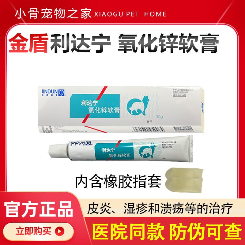 软膏猫藓狗藓皮炎湿疹专用