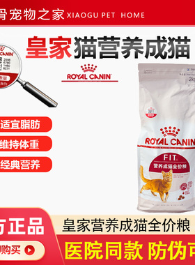 法国皇家猫粮营养成猫粮F32/2KG 理想体态去毛球猫咪主粮 带防伪