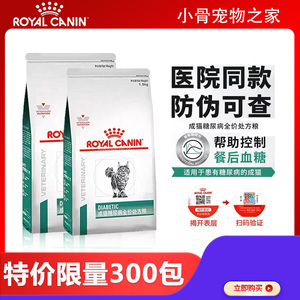 皇家猫粮DS46 降低血糖控制体重减肥营养均衡1.5KG猫糖尿病处方粮