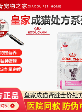 皇家RF23成猫肾脏全价处方猫粮1.5kg早期肾病肾衰急慢性肾炎湿粮