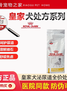 皇家狗粮LP18感染尿闭尿血膀胱炎结石成犬泌尿道全价处方粮低嘌呤