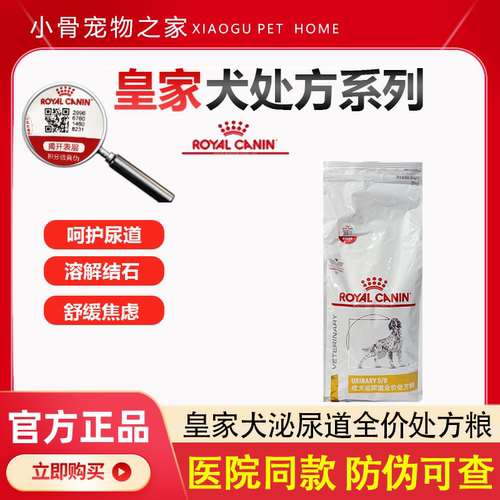 皇家狗粮lp18泌尿道全价处方犬粮