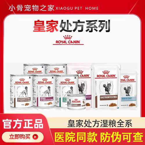 处方湿粮皇家泌尿道肠道康复AD罐