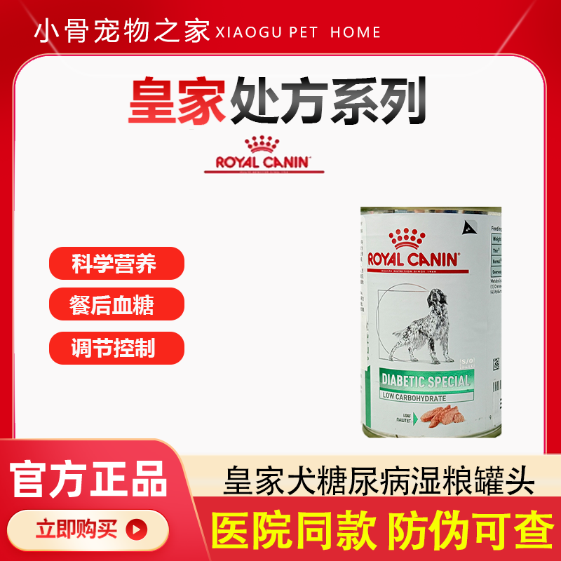 皇家进口狗粮成犬糖尿病全价处方湿粮罐头410g高血糖狗狗195g正品,宠物/宠物食品及用品,狗全价湿粮/主食罐,淘宝优惠券,粉丝福利购,淘宝优惠卷