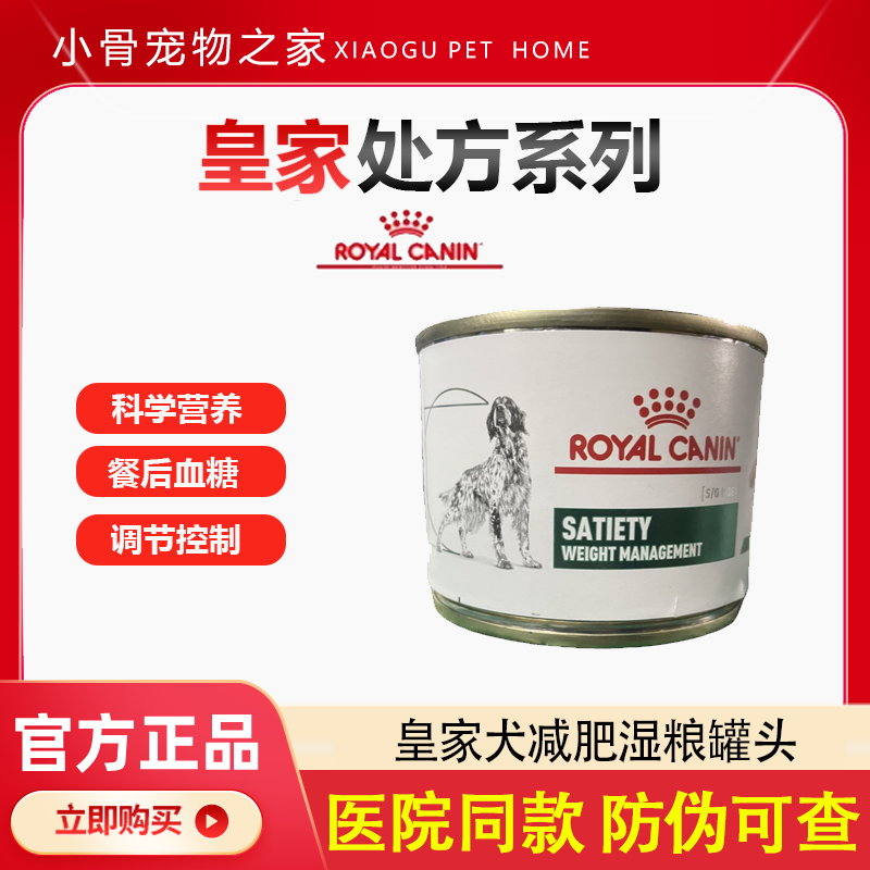 皇家狗粮犬减肥处方湿粮慕斯肉泥VSLC控制体重减重195g罐头犬主粮,宠物/宠物食品及用品,狗全价湿粮/主食罐,淘宝优惠券,粉丝福利购,淘宝优惠卷