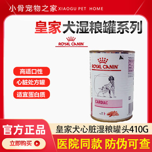 皇家湿粮改善狗高血压心力衰竭肺心肌脏肥大EC26犬心脏病处方罐头