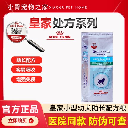 皇家VCN狗粮小型犬离乳期全价配方奶糕SSD30/1KG泰迪博美幼犬主粮