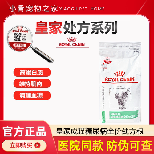 皇家猫粮DS46 降低血糖控制体重减肥营养均衡1.5KG猫糖尿病处方粮 - 封面