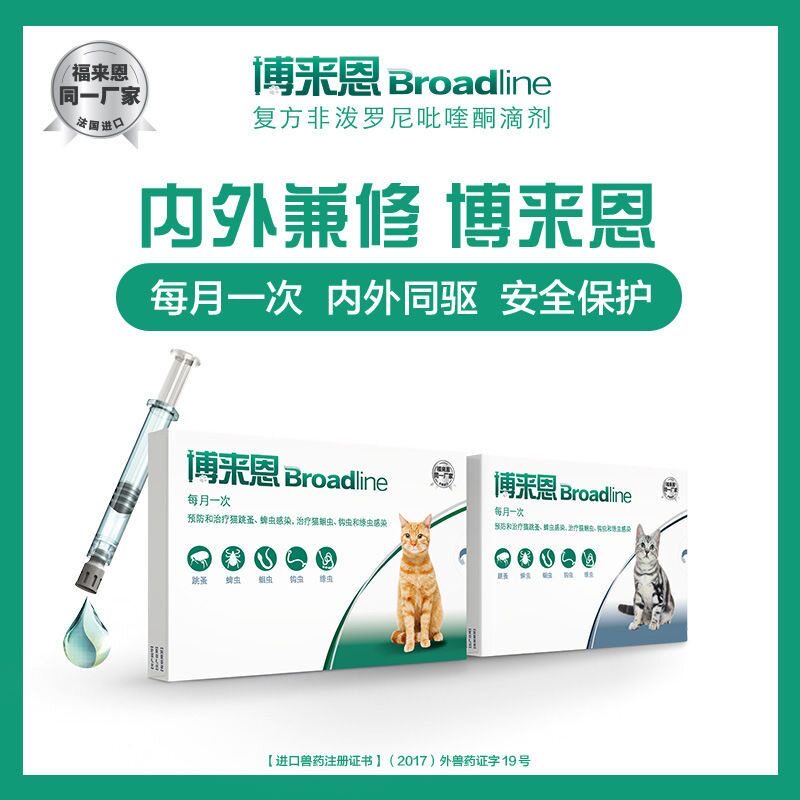 博来恩外用猫咪体内外同驱虫药成幼猫滴剂蛔虫法国进口除跳蚤虱子