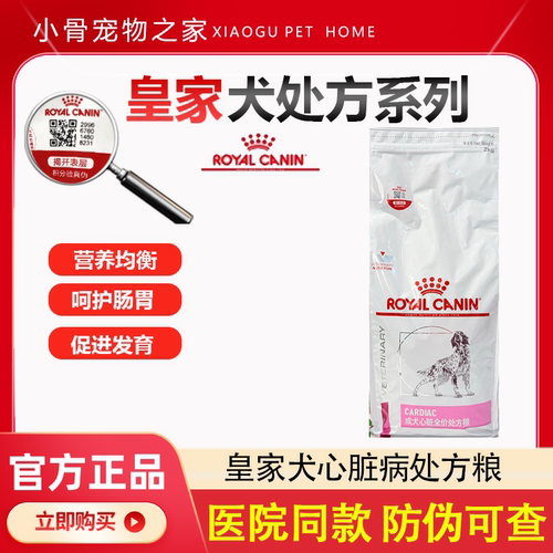 royalcanin法国皇家心脏病狗粮