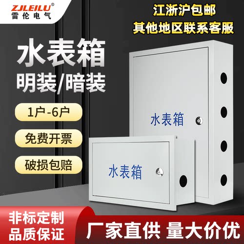 江浙沪包邮ZJLEILU水表箱