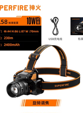 神火HL58头灯强光可充电头戴式钓鱼夜钓高亮远射工作超亮户外锂电