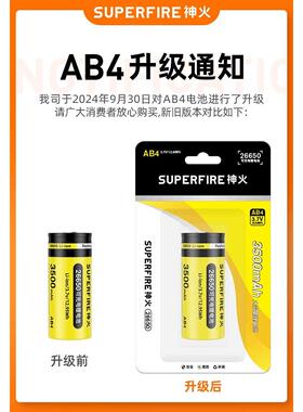 神火26650电池原装充电式锂电大容量强光手电筒AB4/AB11/3.7-4.2V