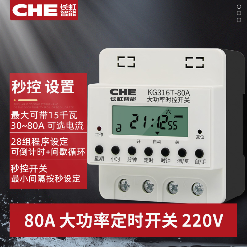 60A时控开关大功率220电源水泵充电自动定时时间定时器控制器导轨