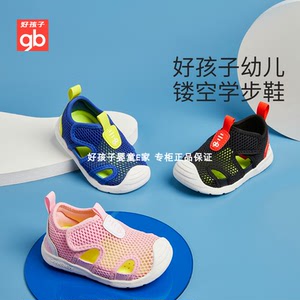 好孩子镂空百搭男女宝宝透气凉鞋
