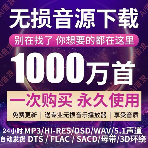 无损车载音乐下载包高音质音源免费歌曲下载mp3/mp4/dj/falc/wav