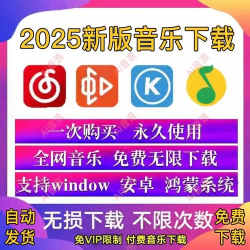 永久免费听音乐软件app神器下载无损mp3歌曲安卓鸿蒙电脑播放器