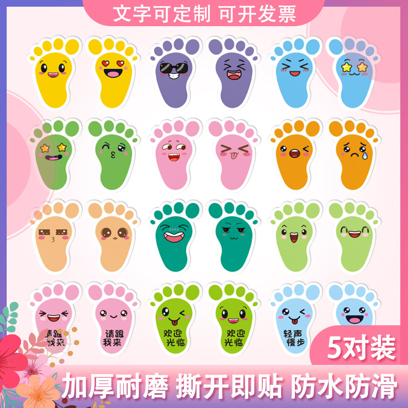 卡通脚印轻声慢步可爱表情小脚丫地贴幼儿园小心台阶地滑地面装饰