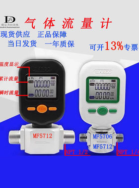 数显气体流量计矽翔MF5700MF5706MF5712氧气氮气压缩空气现货供应