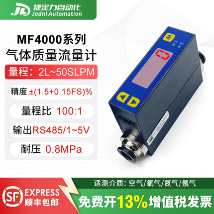 矽翔MF4003MF4008气体质量流量计快插接口RS485输出氧气空气氮气